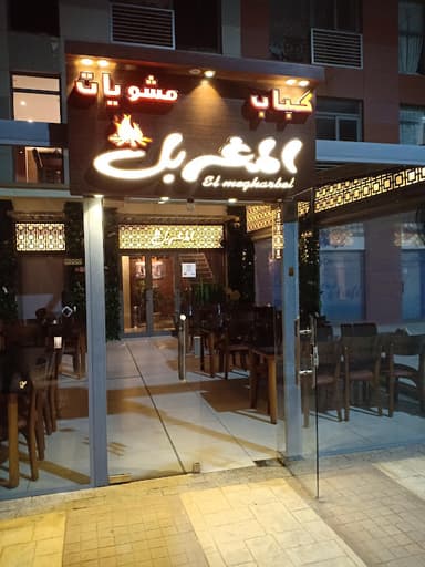 El Magharbel Restaurant