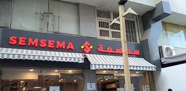 Semsema Shaikh Zayed Branch
