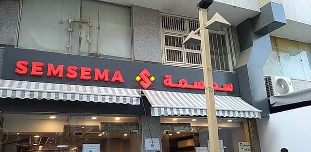 Semsema Shaikh Zayed Branch