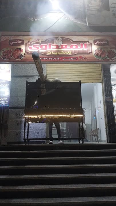 كبابجي المعداوي