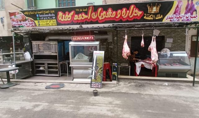 مشويات الحاج احمد ابوالعلا