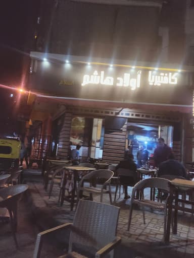 أولا هاشم كافيه