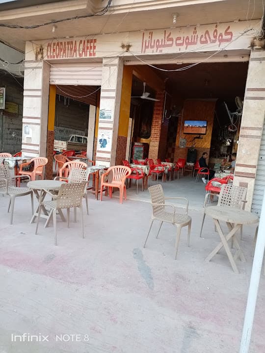 كافيه كليوباترا