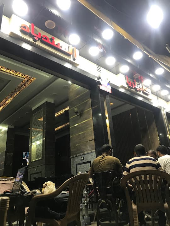 كافيتريا السندباد