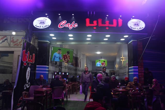 البابا كافيه