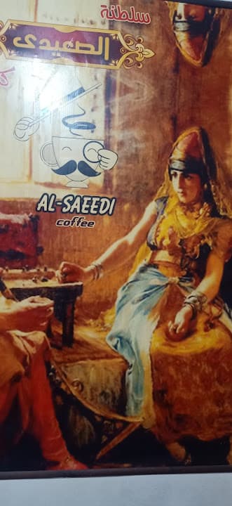 سلطنه الصعيدي