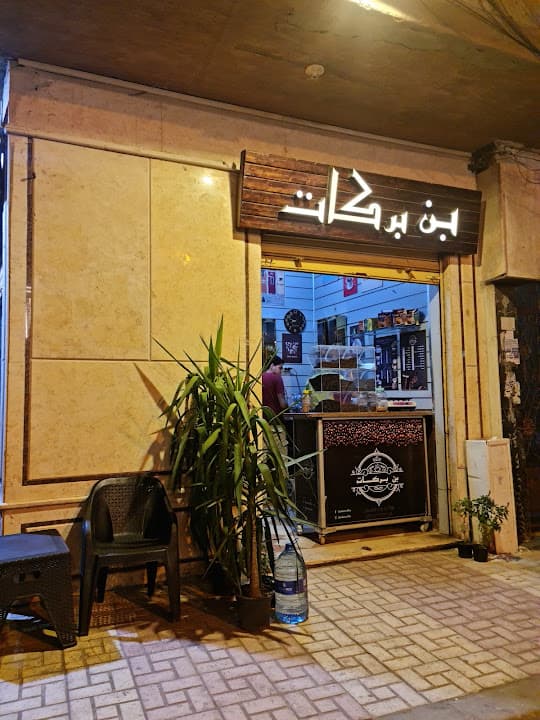 Barakat coffee