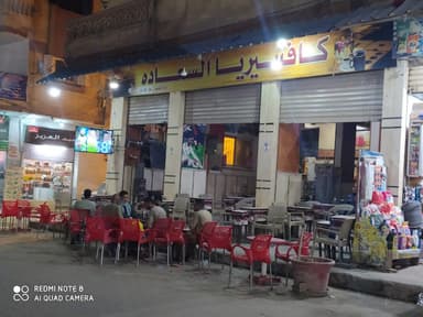 كافيتريا السعاده