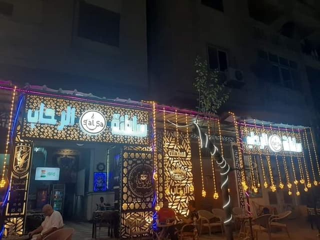 كافيتريا الرحاب