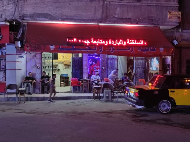 بقرة الزحلوقة