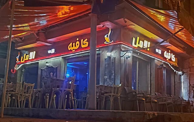 Cafe ElAmal