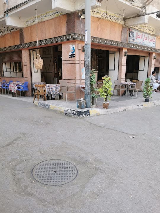 كافتريا رجال الأعمال