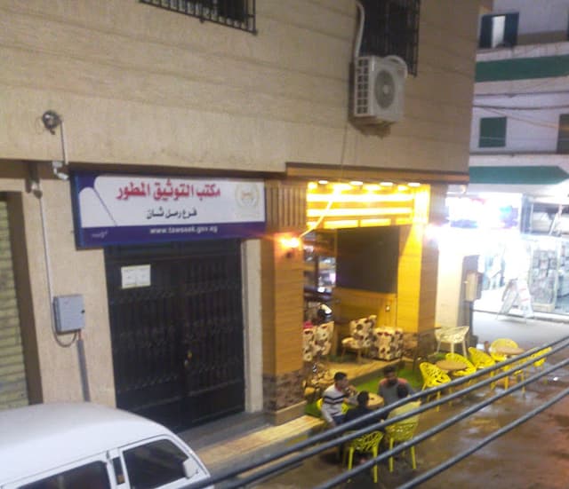 كافيه انتخه