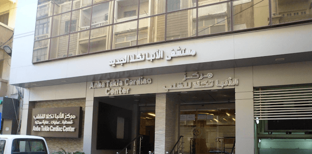 مستشفى الانبا تكلا الجديده