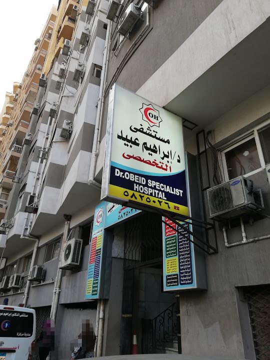 Ibrahim Obeid specialized hospital