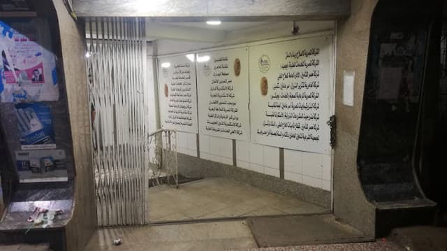 مستشفي إيزيس