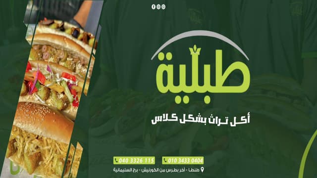 Tablia - مطعم طبليه