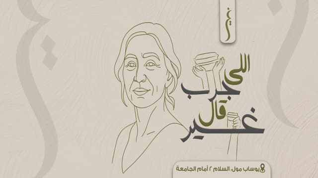 Gheer Cafe - غير كافيه