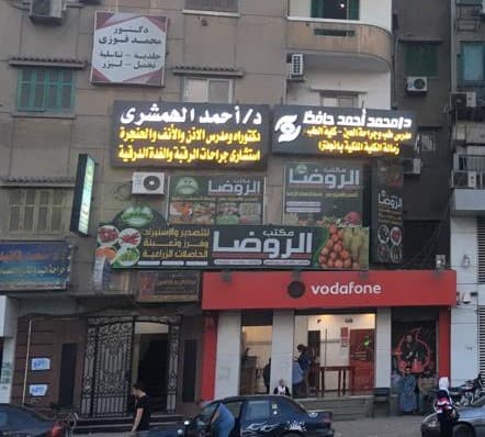 عيادة الدكتور/ أحمد سعد الهمشري - استشاري الأنف والأذن والحنجرة