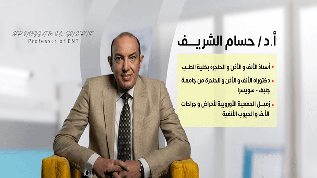 د. حسام سيد الشريف