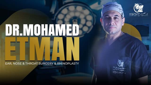 عيادة دكتور محمد عتمان لجراحة الانف والاذن والحنجرة وتجميل الانف