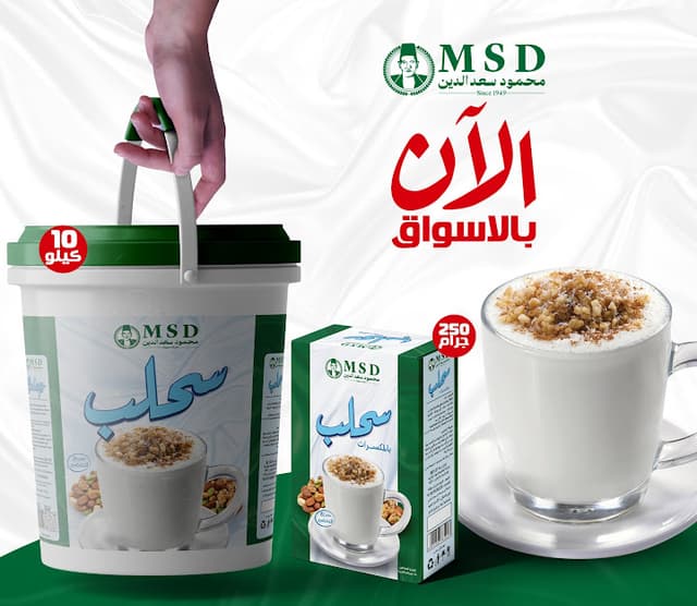 عطارة محمود سعد الدين - شركة M S D