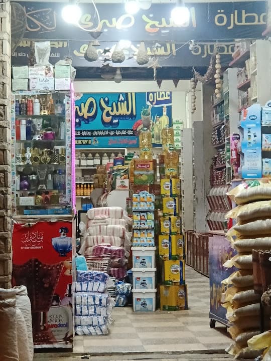 عطاره الشيخ صبري