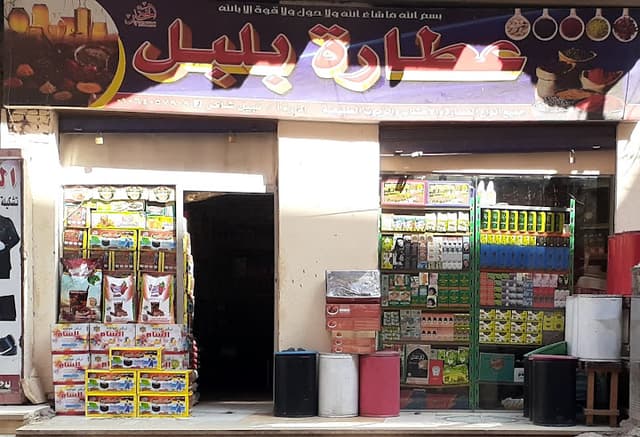 عطاره بلبل