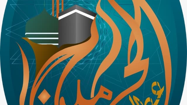 عطارة الحرمين