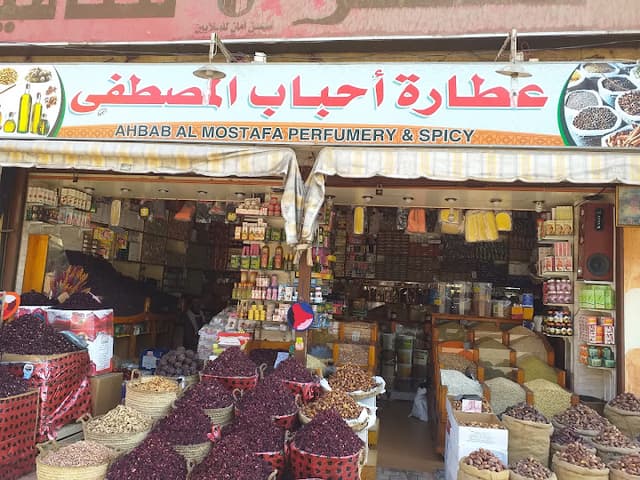 عطارة أحباب المصطفى