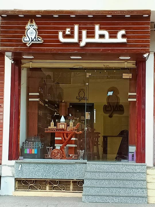 عطرك