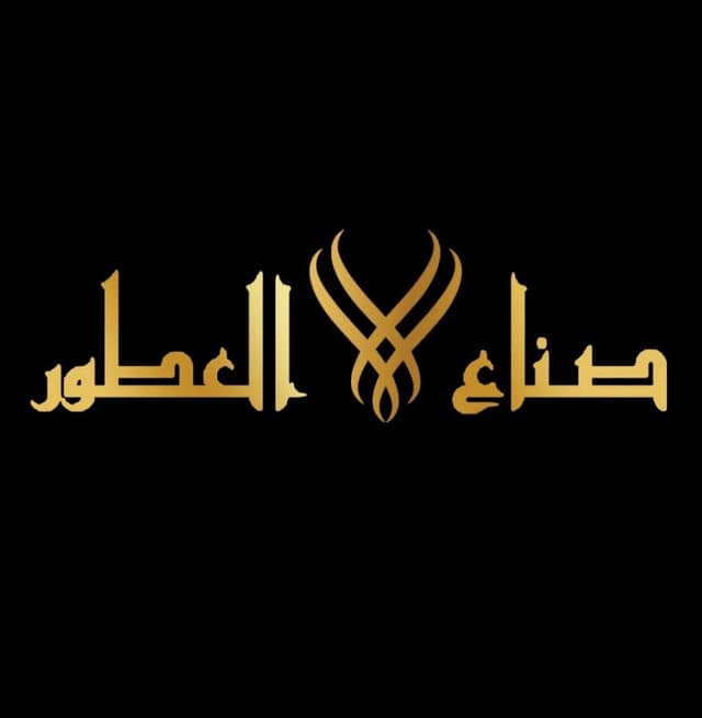 صُنّاع العطور