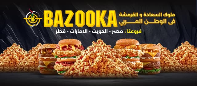 Bazooka Fried Chicken - بازوكا فرايد تشيكن