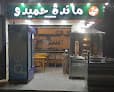 مطعم حميدو الحامول