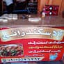 مطعم الاسكندراني