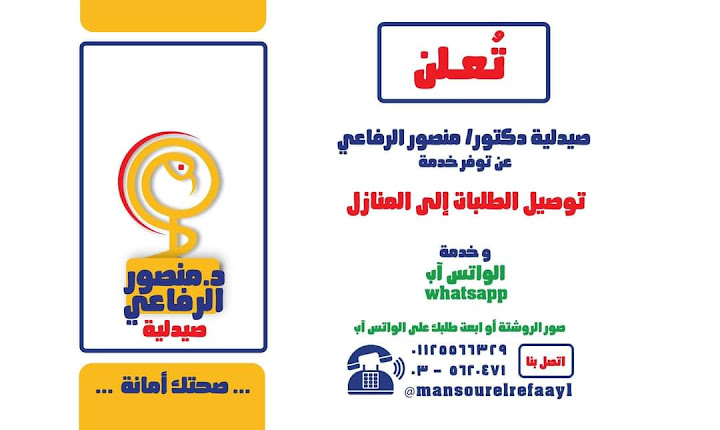 Mansour El Refae