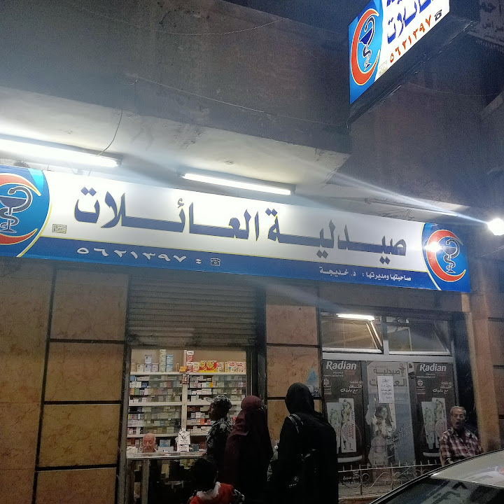 El Aaelat Pharmacy