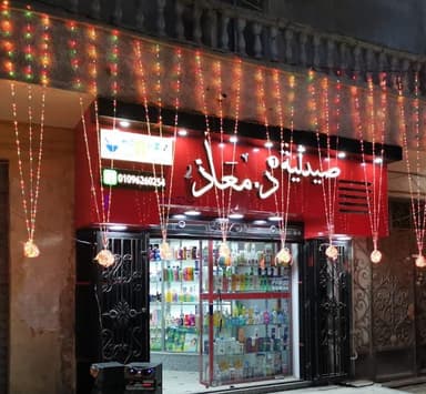 صيدلية د معاذ صلاح