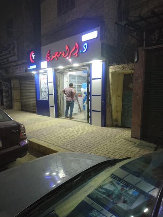 صيدلية د. إسراء مجدى
