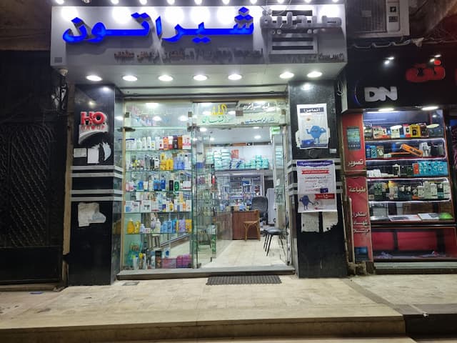 صيدلية شيراتون د.شكرى لويس