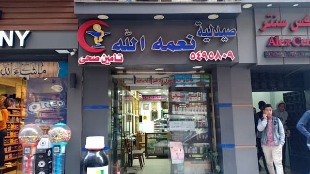 Neamat Allah Pharmacy