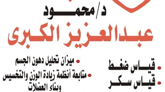 صيدليه محمود عبد العزيز الكبري