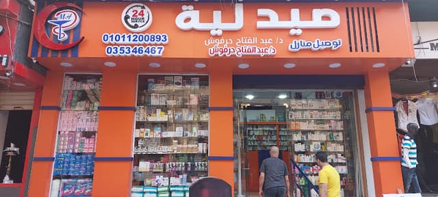 صيدليات ام اتش MH - فرع حرفوش