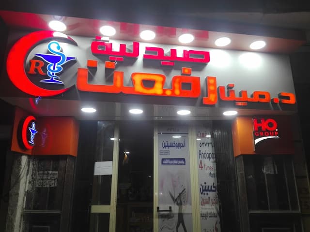 Mina Refaat Pharmacy