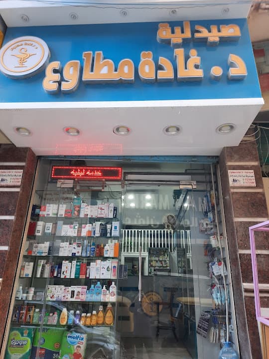 صيدلية غادة مطاوع