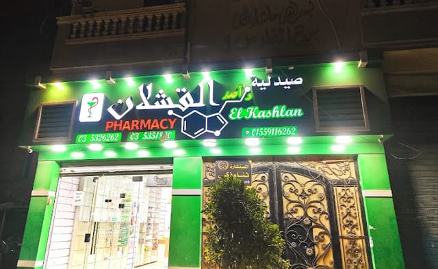 Dr.Ahmed Elkashlan Pharmacy صيدلية د.أحمد القشلان