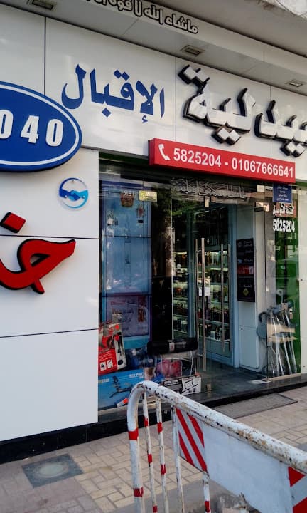El Eqbal Pharmacy