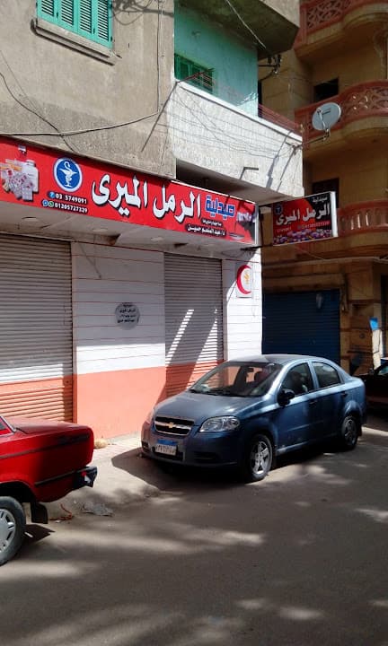 El Raml El Meery Pharmacy