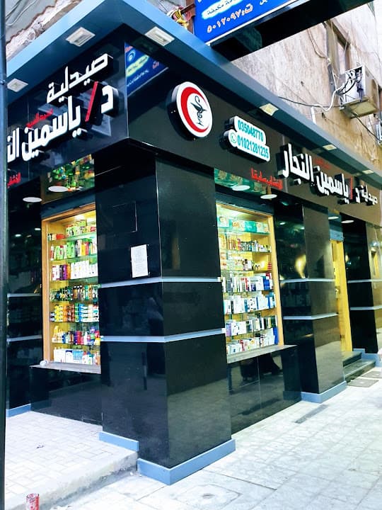 صيدلية د يارا عزام