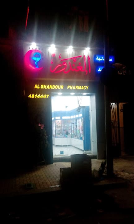 صيدلية الغندور